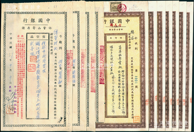 民國三十七年（1948年）中國銀行“保管品寄存證”共11枚，內含2種版式，其中7枚由濟南支行發行、4枚由桂林支行發行，六至八成新