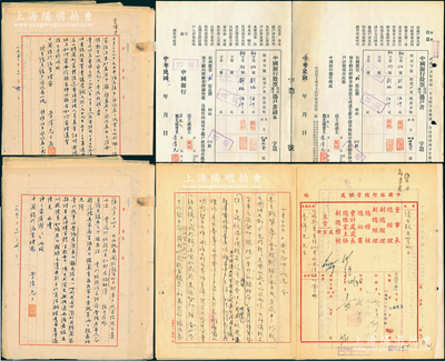 1951至1952年中國銀行總管理處之關于錢幣名家李偉先（廣東中山人）繼承、讓受股票等資料一宗，事為“李偉先持有中行股票250股（部分原未過戶），另曾讓受給妻子30股，分別要求繼承、過戶”等情，內含李偉先親筆信札10余通、各類各類調查表、申請書、證明書、中行回函及批復、聲明報紙等，內容甚是精彩，極具史料研究價值；保存較佳，敬請預覽和珍視