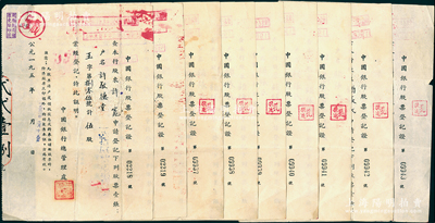 1951至1953年中國銀行股票登記證共9枚，面額分別為壹股和伍股，附帶清單，七至八成新