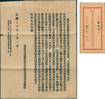 民國二十年（1931年）中國南洋兄弟煙草股份有限公司致股東公函1則，事為“召集第二次股東臨時會公告”，附帶原封套；保存較佳，敬請預覽