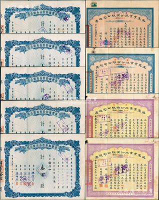民國之“孫多森家族”（曾任中國銀行總裁）老股票共9枚，詳分：1916至1937年通惠實業股份有限公司“優先股”藍色壹股、紫色拾股各2枚；1943年阜豐面粉股份有限公司股票5枚，內含拾股、壹百股和叁百股；七至八五成新