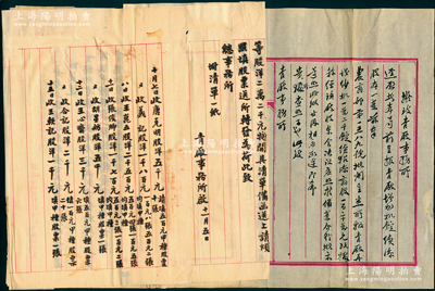 民國十年（1921年）華新紡織有限公司青廠（即青島分廠）“招股”公函共9份，事為擴充股本、添招新股120萬元，且記錄唐克明（陸軍中將）等名人入股股洋5000元（甲種股票500元10張）等情；華新紡織乃近代著名民族企業，亦發行有大量老股票存世；此公函極富史料研究價值，亦可適用于老股票之實物展覽；保存甚佳，敬請預覽