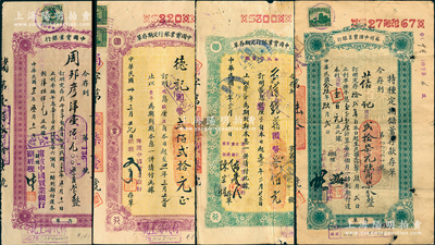 1933至1941年中國實業銀行存單4種，詳分：（寧波分行）3種版式，面額各異；（蘇州分行）特種定期儲蓄存款存單1枚；七至八成新，敬請預覽