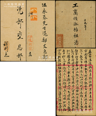 民國之廣州傳統股份部、息部共3冊不同，內含：1930年“京華酒樓”、1936年“祥利”、1937年廣州“悅明號”各1冊，內中均實用，各貼有印花稅票；香港藏家出品，保存較佳，敬請預覽