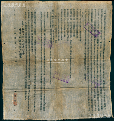 民國二十年（1931年）關得業堂股份“合約”1份，事為關氏宗親7人用得業堂名義先后集資10股買受司徒氏在赤坎的祖遺稅地，并規劃鋪地大小共36間，內中詳列緣由經過、各股東分配鋪地明細、公議約定等情，內容極為豐富；廣東臺山傳統式老股票精品，內容特殊、尺寸極大，保存較佳，值得細覽和重視