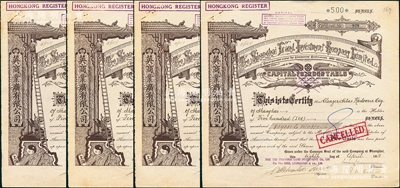 1931年（上海）英商業廣有限公司（地產公司）股票共4張，均為棕色面額500股（每股規銀5兩），此乃上海早期之老牌地產公司，其英文名稱可直譯為“上海房地產投資有限公司”，八五成新