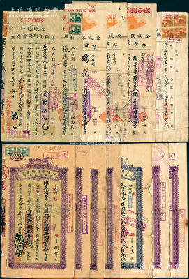 民國商業銀行存單共12枚，詳分：①1933至1937年大陸銀行儲蓄部特種存款存單共7枚，內含3種版式，面額各異，且背印簡章，其中1枚發行于鄭州，其余均發行無錫；②1935至1939年金城銀行儲蓄部特種定期儲蓄存單共5枚，內含兩種版式，面額各異，其中4枚屬鄭州分行、1枚屬新浦辦事處發行；另附“金城銀行鄭州分行抵押擔保品存證”1張；六至八成新，敬請預覽