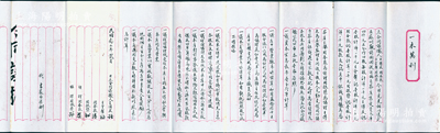 民國念二年（1933年）汪瑞玉茶莊“一本萬利”合同議據，事為王傅友、王全聲、周春全、周振榮4人合夥在蘇州觀前街開設汪瑞玉茶莊，集定資本洋四仟元，分作四股，股東各占壹股計洋一千元，且內中詳列各項公議條款等情；少見且內涵豐富，保存甚佳，敬請預覽