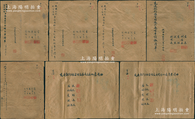 1949年交通銀行總管理處檔案共7冊，內含：《交通銀行總管理處事務處保管各種圖章清單》、《事務處保管各行處繳銷圖章清單》、《事務處保管各種電本清單》、《交通銀行總管理作廢電本續繳清單》、《上海區自有房地產及租借房屋清單、上海新建宿舍工程清單》、《交通銀行總管理處自有房地產續查清冊》、《交通銀行總管理處在南京房地產清冊》各1冊；保存較佳，敬請預覽