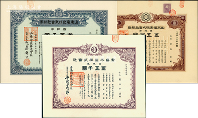 山東老股票共3種，詳分：1937年山東鹽業株式會社股票，壹株券金五拾圓；1939年青島水道株式會社股票，百株券金五千圓；1942年山東電化株式會社股票，百株券金五千圓；少見且屬首度公諸于陽明，九五成新