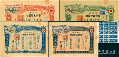 民國二十八年（1939年）華北鹽業股份有限公司股票共4種全套，詳分：拾股票國幣五百圓、百股票國幣伍千圓、壹千股票國幣五萬圓、壹萬股票國幣五拾萬圓，其股東分別為熊正瑗（梁啟超秘書，該公司副董事長）和汪時璟（財政總長），罕見且屬首度公諸于陽明，九五成新