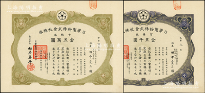 1944年日華制粉株式會社股票共2種，詳分：百株券金五千圓、千株券金五萬圓，該公司前身是1922年王琴堂創辦的邯鄲怡豐面粉公司，1938年被日軍沒收，1940年改現名，罕見且屬首度公諸于陽明，九五成新