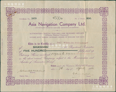 1941年亞洲航空股份有限公司股票，面額500股（每股中國(guó)銀圓10元），該公司注冊(cè)于香港，附帶過(guò)戶書1份，其所裝封套居然是中國(guó)國(guó)貨銀行伍股票的封套，甚是奇特；罕見，且屬首度公諸于陽(yáng)明，八成新