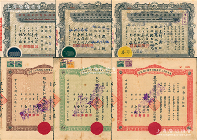 上海老股票6枚，詳分：1943年美泰工業(yè)廠股票壹股、拾股、伍拾股；中國(guó)水泥股份有限公司股票1944年陸拾玖股、壹佰股、1948年伍萬(wàn)股；八成新