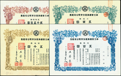 民國(guó)叁拾叁年（1944年）華北葉煙草股份有限公司股票共4種全套，詳分：拾股票五百圓、五拾股票貳千五百圓、百股票五千圓、千股票五萬(wàn)圓，票上社長(zhǎng)王蔭泰曾任北洋政府外交次長(zhǎng)、中華匯業(yè)銀行總理，九至九五成新