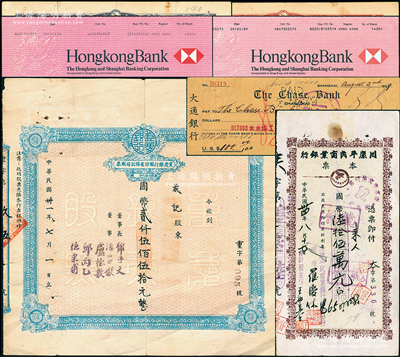 金融業(yè)老股票及票據(jù)共7枚；詳分：1944年重慶銀行股票貳仟伍佰伍拾元，附帶股權(quán)登記表和保證書；匯豐銀行1984年400股、1989年400股；1939年上海大通銀行支票；1945年川康平民商業(yè)銀行本票；1936年簡(jiǎn)易生命保險(xiǎn)保單2種不同顏色；七至九成新，敬請(qǐng)預(yù)覽