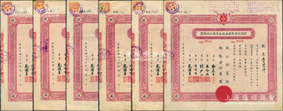 民國(guó)三十七年（1948年）信誼化學(xué)制藥廠股份有限公司股票共6枚，面額均為拾萬(wàn)股計(jì)國(guó)幣壹佰萬(wàn)圓，票上蓋有解放后資本調(diào)整之戳記，七至八成新