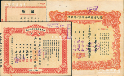 上海文化業(yè)老股票3種，詳分：1948年世界書局股份有限公司股票拾萬股、國民游藝股份有限公司股票壹萬捌仟股；1955年新兒童書店股據(jù)人民幣壹佰萬元；八至九五成新