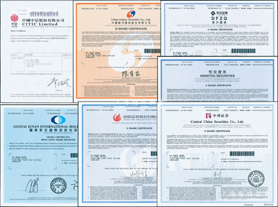 2020年中國著名證券公司股票共7種，詳分：中國中信、中國銀河證券、東方證券、國泰君安、國聯(lián)證券、恒投證券、中州證券股份有限公司，面額均為1股，均有水印，全新