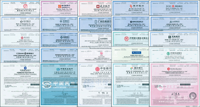 2015至2023年香港上市之中國各大商業(yè)銀行股票共25種，詳分：中國銀行、中國工商銀行、交通銀行、中國農(nóng)業(yè)銀行、中國建設(shè)銀行、中國民生銀行、中信銀行、重慶銀行、重慶農(nóng)村商業(yè)銀行、徽商銀行、哈爾濱銀行、盛京銀行、錦州銀行、青島銀行、鄭州銀行、甘肅銀行、廣州農(nóng)商銀行、貴州銀行、江西銀行、晉商銀行、九臺農(nóng)商銀行、瀘州銀行、天津銀行、浙商銀行、中原銀行，面額均為1股，全部有水印，九八