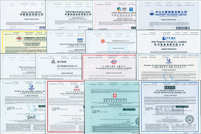 2020年香港上市之中國著名企業(yè)股票16種，詳分：保利置業(yè)集團、招商局置地、遠(yuǎn)洋集團、廣深鐵路、上海錦江國際酒店（集團）、上海錦江資本、北京汽車、慶鈴汽車、紅星美凱龍家居集團、中國食品、中糧肉食、中糧包裝、中化化肥、中國機械設(shè)備工程、中國電子華大科技、香港中旅國際投資有限公司，面額均為1股，內(nèi)有水印，九八成新