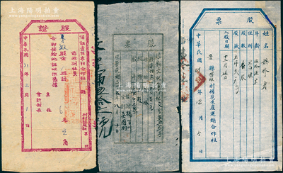 河北及解放區(qū)老股票3種，詳分：1935年晉縣北白灘村棉花生產(chǎn)運銷合作社股票，壹股計大洋貳元；1942年保證責(zé)任農(nóng)村合作社股證，1股計五角；1946年涉縣文化合作社股票，壹股計股洋壹佰元；其中后2枚屬晉冀魯豫解放區(qū)老股票，六至八成新