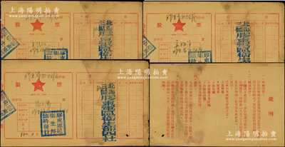 1946年膠東軍區(qū)衛(wèi)生院合作社股票共3枚，其中2枚面額伍仟元、1枚面額1030元，背印發(fā)行說明；蘇健先生藏品，少見，七至八成新