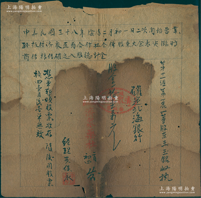 民國三十八年陰歷二月初一日（1949年）孫板村濟眾醫(yī)藥合作社“暫頂股票”，確定北海銀行股金拾壹萬元，屬山東解放區(qū)（青州）老股票，其特點在于：①此乃應(yīng)急發(fā)行之臨時股票；②承購股東為北海銀行；罕見且與眾不同，背有貼痕，近六成新，敬請預(yù)覽