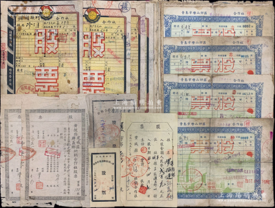 新中國老股票共36枚，詳分：1949年察哈爾大同農(nóng)墾大隊消費合作社股票；1951年察哈爾省立第一勞動消費合作社股票；1951年黃陂縣供銷合作社股票2枚；1952年天津投資股份有限公司壹股2枚；1953年豐城縣供銷合作社股票；1954年青島市嶗山區(qū)各供銷合作社股票橫式藍(lán)綠色9枚、豎式版20枚；破損品至八成新，敬請預(yù)覽