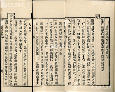 光緒十年（1884年）《山東莒州開採礦務(wù)章程》線裝本1冊，厚約60頁，內(nèi)容詳盡，可印證存世老股票之史實；莒州礦務(wù)公司是清末洋務(wù)運動之先驅(qū)，該礦由山東巡撫陳士杰、晚清重臣李鴻章等所倡導，其老股票實物是清代最早的礦業(yè)股票之一，歷史意義厚重；保存尚佳，敬請預覽和珍視