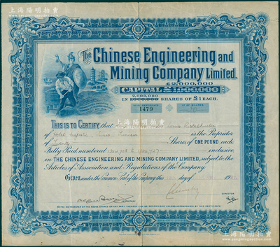 1927年英商開平礦務(wù)局股票，藍色20股計20英鎊，屬清代洋務(wù)運動最著名的煤礦公司，至庚子事變時遭英商侵占，歷史背景豐富；海外藏家出品，此種版式存世罕見，近八成新