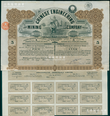 1930年英商開平礦務(wù)局股票，棕色5股計5英鎊，內(nèi)有水印，且附帶息票；清代洋務(wù)運動最著名的煤礦公司，至庚子事變時遭英商侵占，歷史背景豐富；海外藏家出品，八成新
