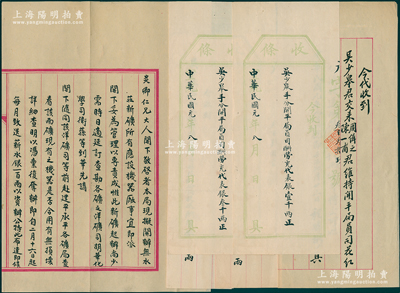 民國元年（1912年）開平礦務(wù)局資料一宗，詳分：①吳少皋氏之開平局員司酬勞充代表銀“收條”共5張不同（此酬勞銀由周學熙、陳一甫提送共4000兩）；②周學熙致梁炎卿（天津買辦首富）之信札底稿1通，事為匯報“開灤新局廠礦機器事宜及每月致送薪水銀100兩”等情；保存甚佳，敬請預覽
