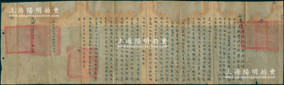 光緒三十四年（1908年）“欽命直隸布政使司布政使增、提學使司提學使盧”致“河南安陽六河溝煤礦有限公司”移文1份，事為“河南安陽六河溝煤礦具呈以臨城、安陽分廠地方官勒捐學款，咨請照章查禁”等情，鈐有官印五處；此種清代六河溝煤礦文獻存世稀見，可適用于老股票之輔助收藏，保存尚佳，敬請預覽