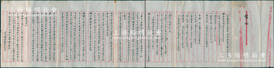 民國時期《六河溝煤礦公司附屬之煉鐵廠改組經(jīng)營計劃節(jié)略》（含招股章程）1份，內(nèi)中詳列緣起、財產(chǎn)損益、招股明細等，該煉鐵廠資本300萬元，即后來正式成立的“六河溝制鐵股份有限公司”（有老股票存世）；通本墨字流利，拉開長約1米，內(nèi)容豐富，頗具史料研究價值，保存較佳，敬請預覽