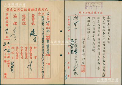 民國廿六年（1937年）北平鹽業(yè)銀行致六河溝煤礦公司公函1則，事為詢問“第二次公司債預約券如何換券及付息”等情，另附“六河溝煤礦有限公司文稿”1份，乃回復換券及付息事宜，上有董事長王正廷（著名外交家）親筆簽名；保存甚佳，敬請預覽