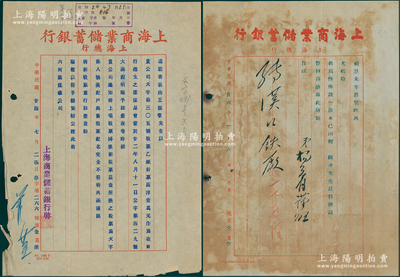 上海商業(yè)儲蓄銀行致六河溝煤礦公司公函2則，詳分：①1935年公函1則，事為“王儒堂（即王正廷）以天字第305號股票乙紙計票面洋1萬元，作為在敝行透支之擔保品，現(xiàn)更換新股票重行注冊”等情；②1937年致李祖恩（鎮(zhèn)海“小港李家”子弟，六河溝董事兼協(xié)理）公函1則，保存尚佳，敬請預覽