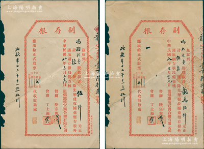 民國八年（1919年）龍煙鐵礦官商合辦有限公司股票存根共2張，面額為拾股計銀洋伍仟元、伍拾股計銀洋貳萬伍仟元，而股東“馮樹德堂”和“馮九合堂”乃大總統(tǒng)馮國璋之堂號；龍煙鐵礦是華北最早的鋼鐵企業(yè)，1919年北洋政府投資250萬銀元，任命財政次長陸宗輿為督辦、大總統(tǒng)府侍從武官丁士源中將為會辦，歷史意義厚重；罕見且屬首度公諸于陽明，背有貼痕，七成新