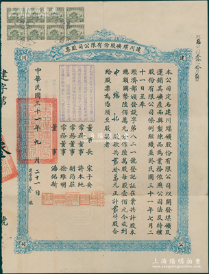 民國三十一年（1942年）建川煤礦股份有...