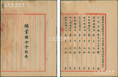民國十二年（1923年）《（中國）礦業(yè)聯(lián)...