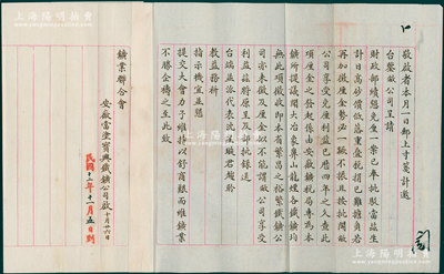 民國十二年（1923年）“安徽當(dāng)涂寶興鐵...