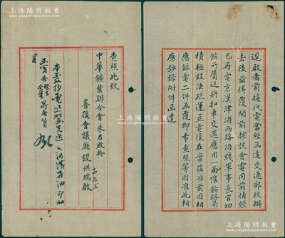 民國十四年（1925年）“善后會議廳段祺...