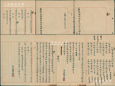 民國二十五年（1936年）“近代著名外交...