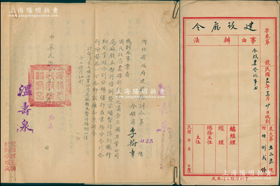 民國十七年（1928年）中和煤礦公司“股...