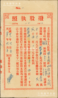 1953年（馬來西亞怡保）新東華錫礦公司...