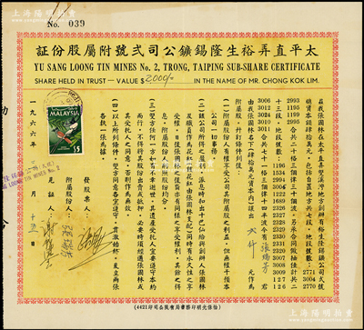1966年（馬來西亞）太平直弄裕生隆錫礦...