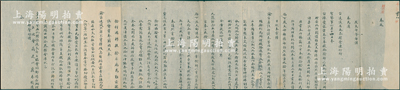 宣統(tǒng)辛亥年（1911年）度支部“關(guān)于京奉...