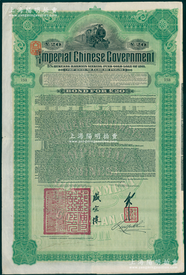 1911年大清帝國政府對外發(fā)行湖廣鐵路債...