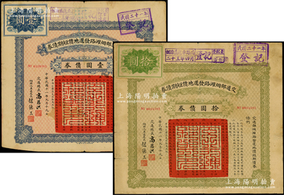 民國十一年（1922年）交通部煙濰路發(fā)還...