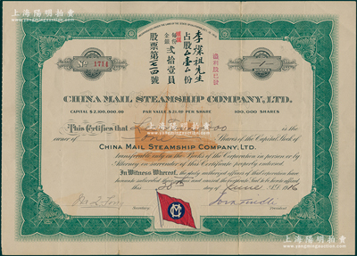 1916年中國郵船有限公司股票，占股壹份（每股21美元），該公司是美國華僑和各界商人在舊金山創辦的遠洋客運公司，經營美國至夏威夷、日本、中國和菲律賓航線；海外藏家出品，近八成新